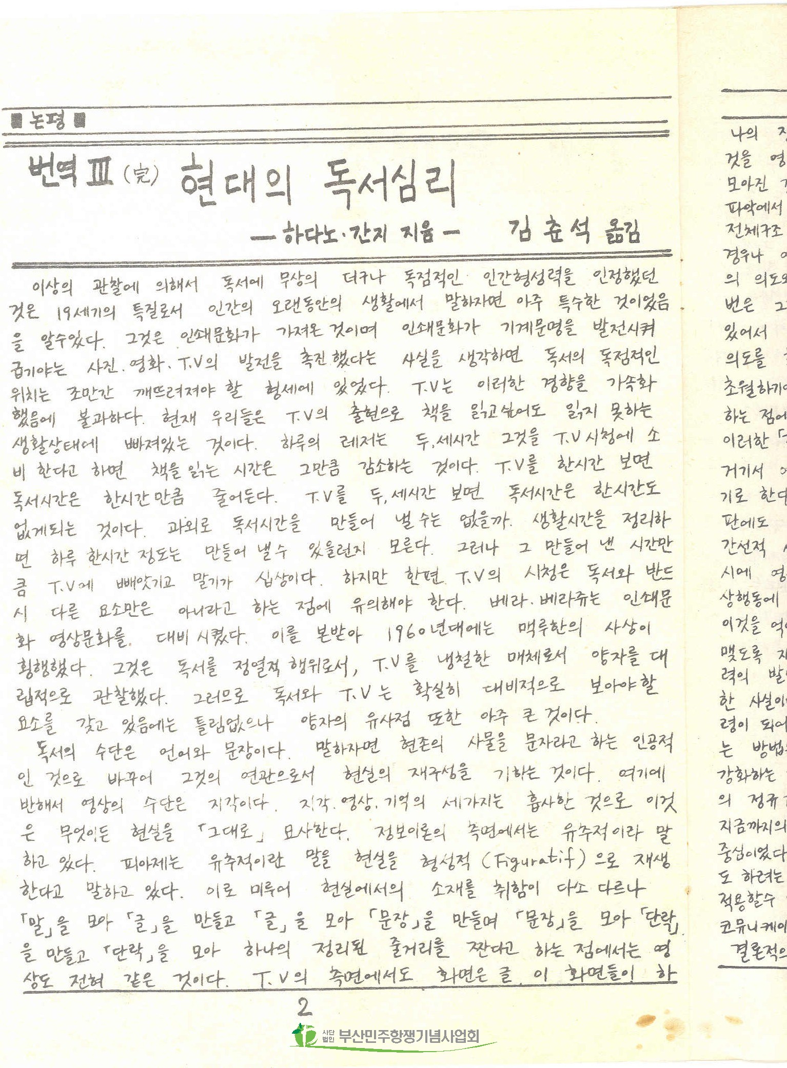 부산양서판매이용협동조합 양서조합소식 제1권 제7호